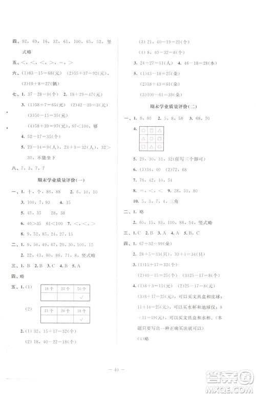 北京师范大学出版社2023课堂精练一年级下册数学北师大版四川专版参考答案