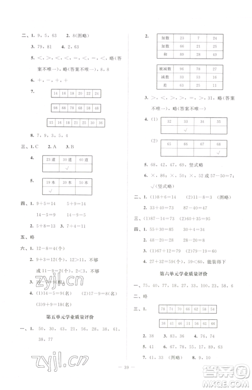 北京师范大学出版社2023课堂精练一年级下册数学北师大版四川专版参考答案