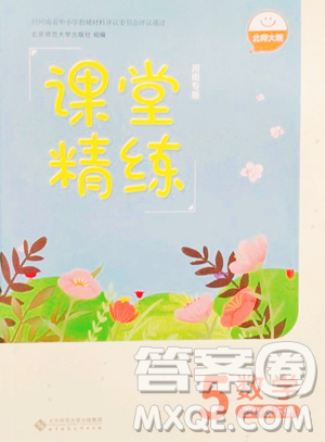 北京师范大学出版社2023课堂精练五年级下册数学北师大版河南专版参考答案
