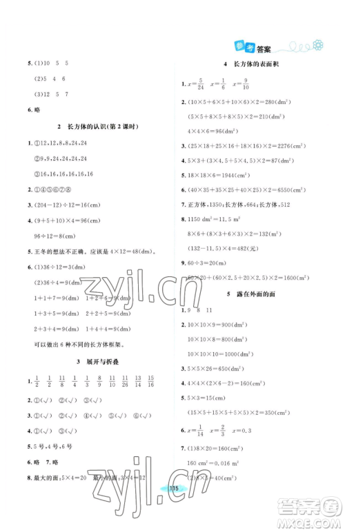 北京师范大学出版社2023课堂精练五年级下册数学北师大版河南专版参考答案