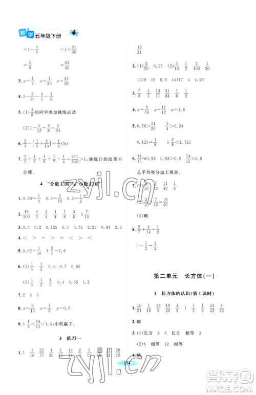 北京师范大学出版社2023课堂精练五年级下册数学北师大版河南专版参考答案