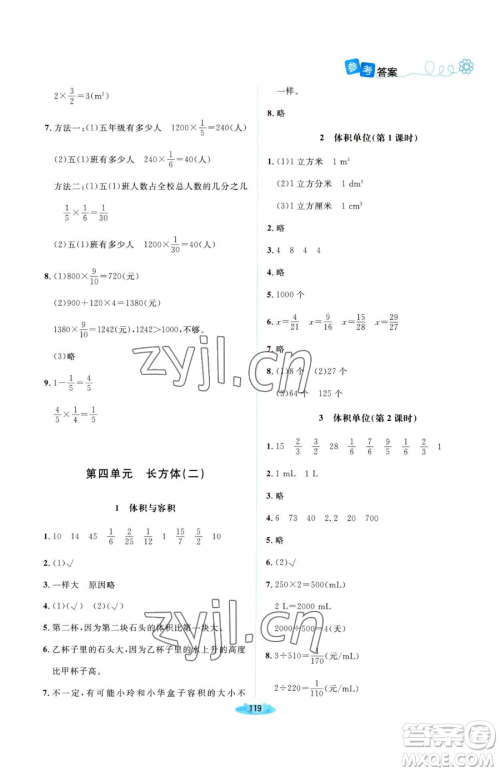 北京师范大学出版社2023课堂精练五年级下册数学北师大版河南专版参考答案