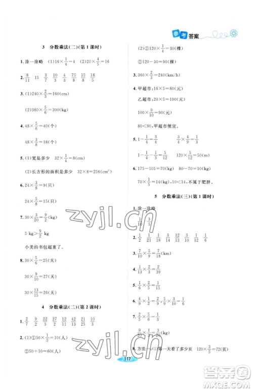 北京师范大学出版社2023课堂精练五年级下册数学北师大版河南专版参考答案