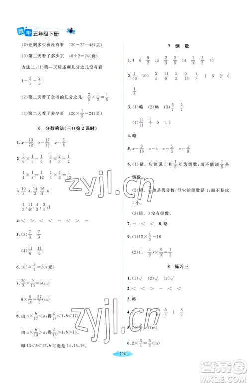 北京师范大学出版社2023课堂精练五年级下册数学北师大版河南专版参考答案