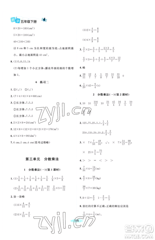 北京师范大学出版社2023课堂精练五年级下册数学北师大版河南专版参考答案