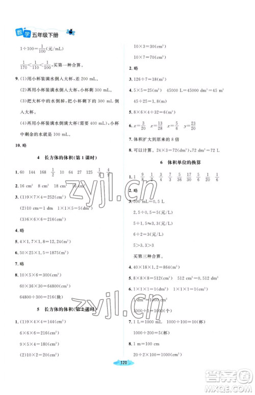 北京师范大学出版社2023课堂精练五年级下册数学北师大版河南专版参考答案