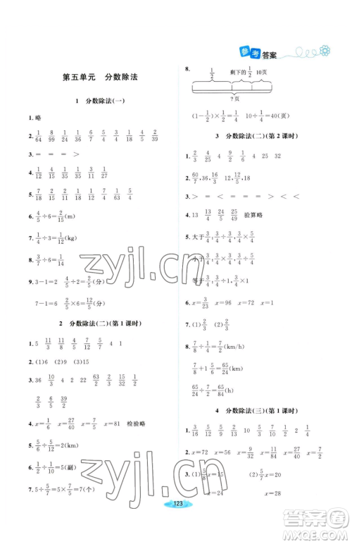 北京师范大学出版社2023课堂精练五年级下册数学北师大版河南专版参考答案