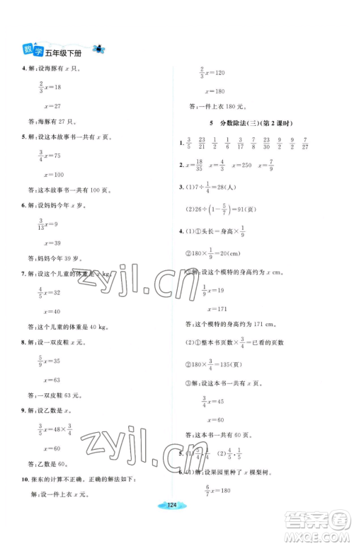 北京师范大学出版社2023课堂精练五年级下册数学北师大版河南专版参考答案