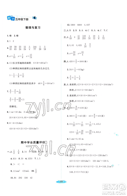 北京师范大学出版社2023课堂精练五年级下册数学北师大版河南专版参考答案