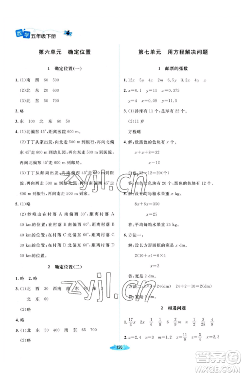 北京师范大学出版社2023课堂精练五年级下册数学北师大版河南专版参考答案