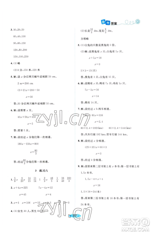 北京师范大学出版社2023课堂精练五年级下册数学北师大版河南专版参考答案