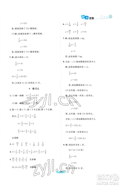 北京师范大学出版社2023课堂精练五年级下册数学北师大版河南专版参考答案