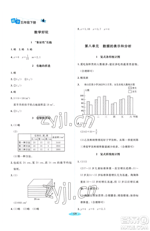 北京师范大学出版社2023课堂精练五年级下册数学北师大版河南专版参考答案