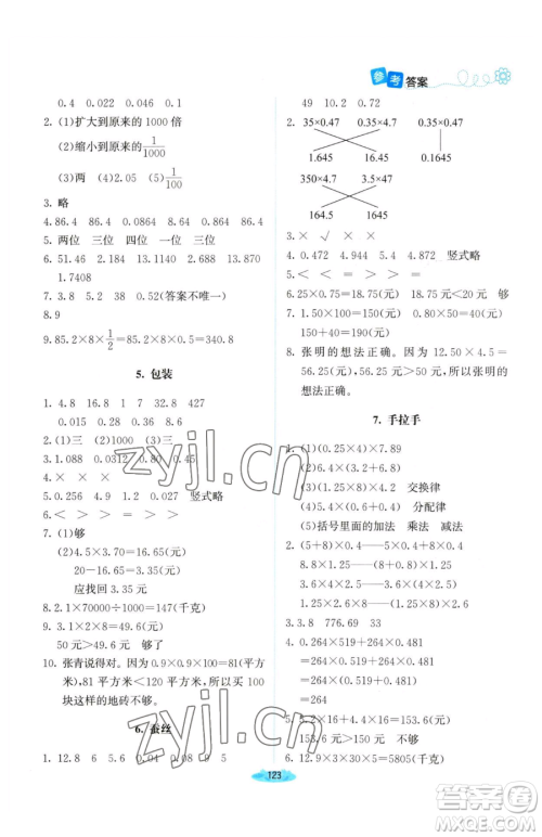 北京师范大学出版社2023课堂精练四年级下册数学北师大版河南专版参考答案 北京师范大学出版社2023课堂精练四年级下册数学北师大版河南专版参考答案
