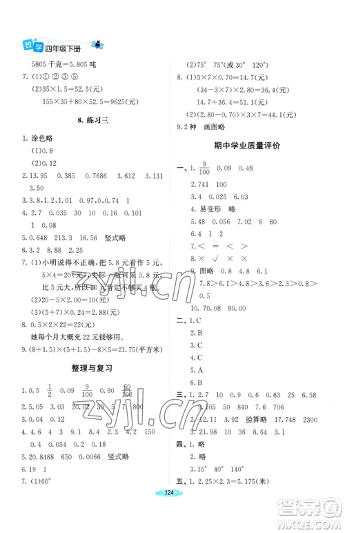 北京师范大学出版社2023课堂精练四年级下册数学北师大版河南专版参考答案