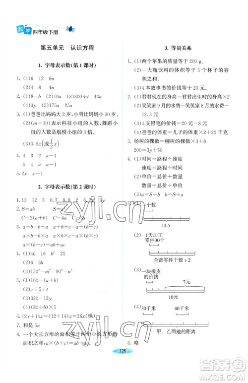 北京师范大学出版社2023课堂精练四年级下册数学北师大版河南专版参考答案