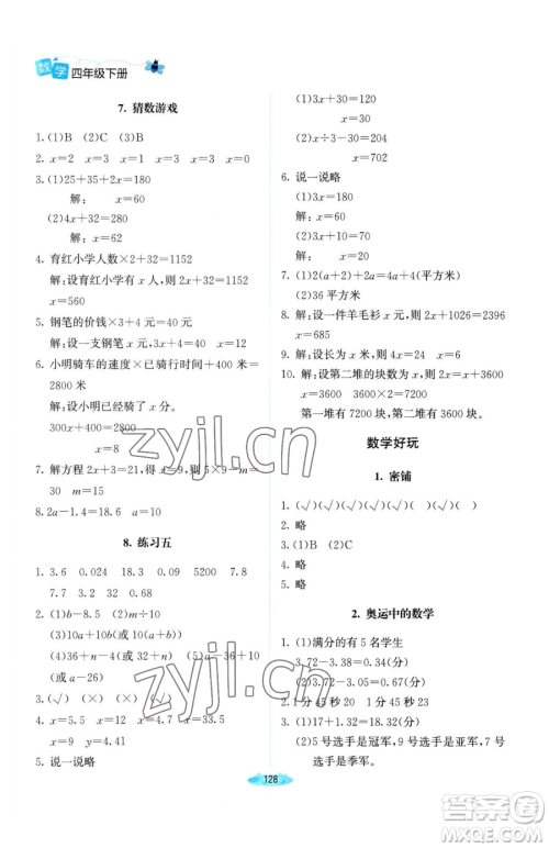 北京师范大学出版社2023课堂精练四年级下册数学北师大版河南专版参考答案