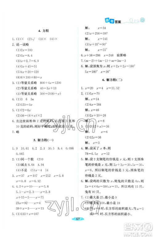 北京师范大学出版社2023课堂精练四年级下册数学北师大版河南专版参考答案