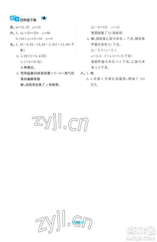 北京师范大学出版社2023课堂精练四年级下册数学北师大版河南专版参考答案