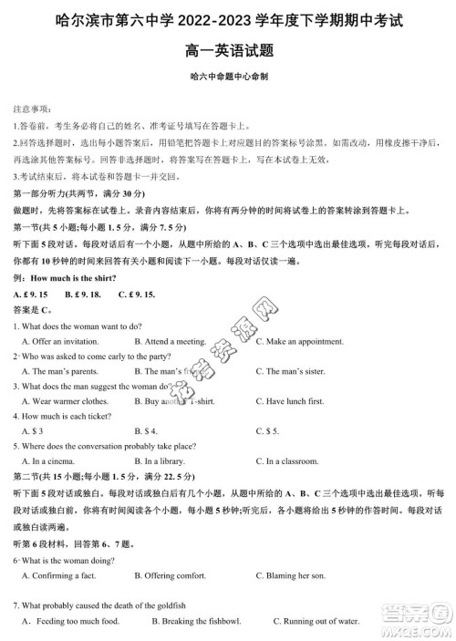 哈尔滨六中2022-2023学年高一下学期期中考试英语试卷答案