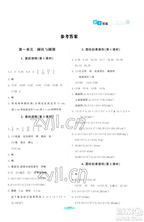 北京师范大学出版社2023课堂精练六年级下册数学北师大版河南专版参考答案