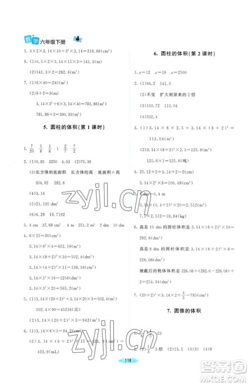 北京师范大学出版社2023课堂精练六年级下册数学北师大版河南专版参考答案