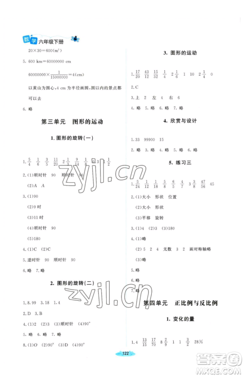 北京师范大学出版社2023课堂精练六年级下册数学北师大版河南专版参考答案