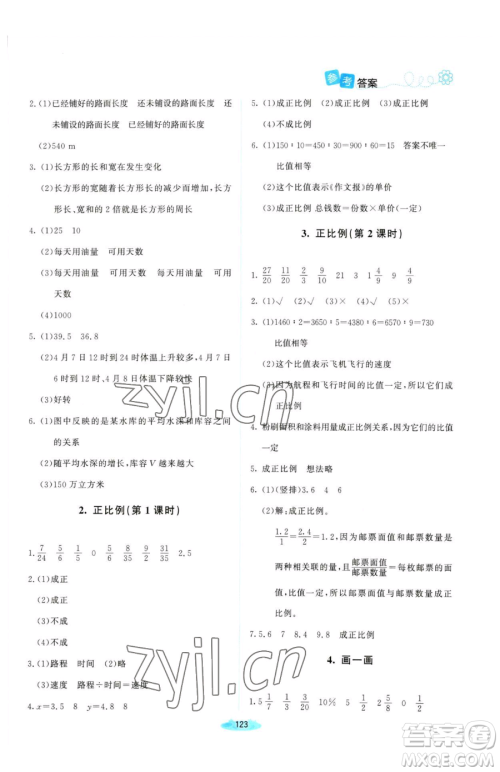 北京师范大学出版社2023课堂精练六年级下册数学北师大版河南专版参考答案