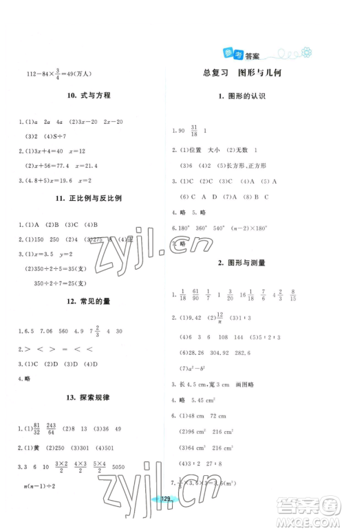 北京师范大学出版社2023课堂精练六年级下册数学北师大版河南专版参考答案