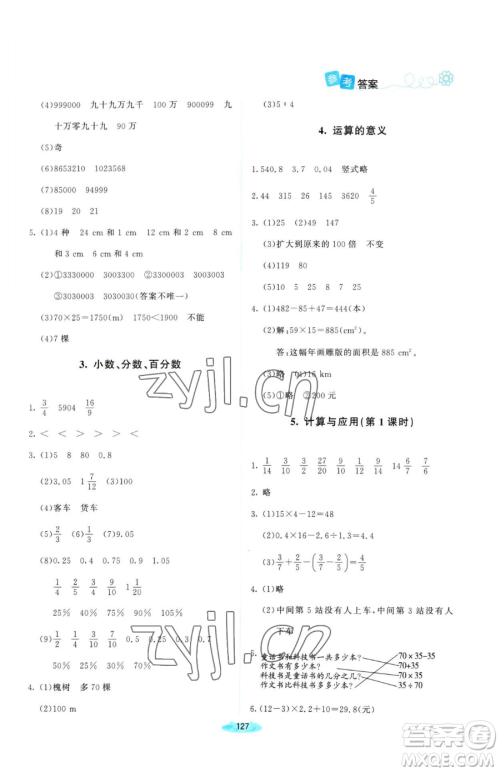 北京师范大学出版社2023课堂精练六年级下册数学北师大版河南专版参考答案