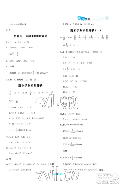 北京师范大学出版社2023课堂精练六年级下册数学北师大版河南专版参考答案