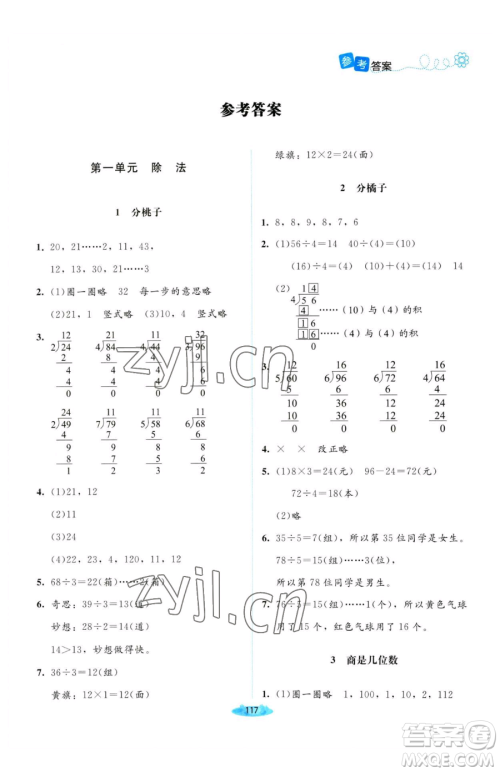 北京师范大学出版社2023课堂精练三年级下册数学北师大版河南专版参考答案