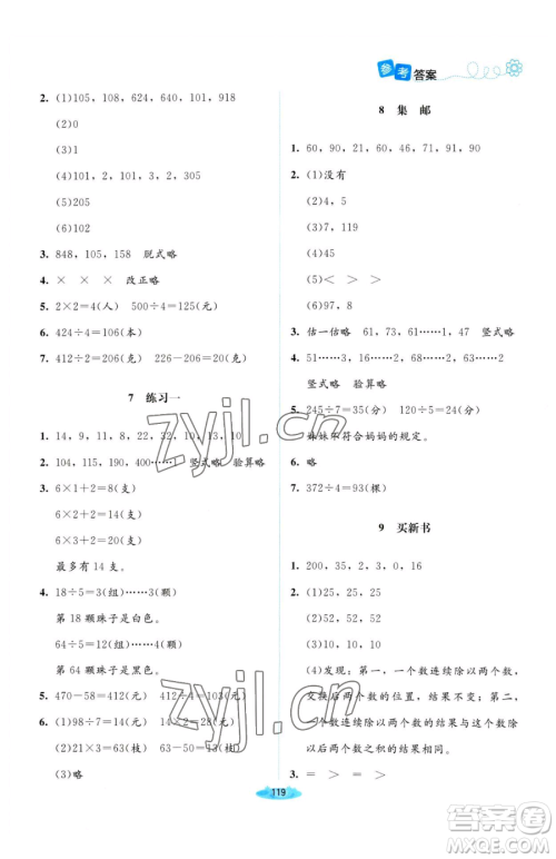 北京师范大学出版社2023课堂精练三年级下册数学北师大版河南专版参考答案 北京师范大学出版社2023课堂精练三年级下册数学北师大版河南专版参考答案