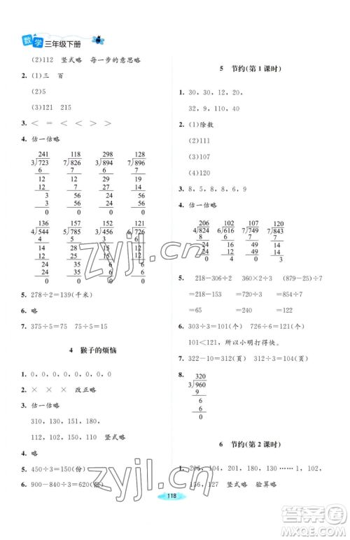 北京师范大学出版社2023课堂精练三年级下册数学北师大版河南专版参考答案