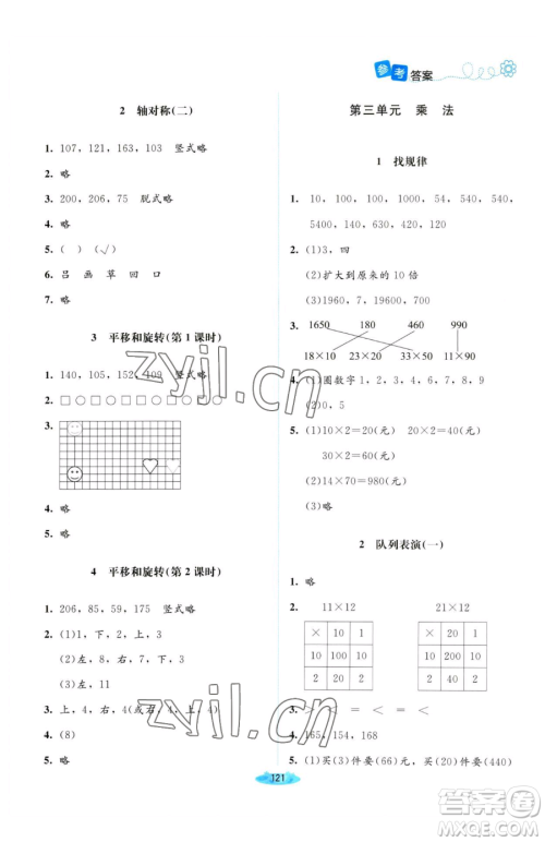 北京师范大学出版社2023课堂精练三年级下册数学北师大版河南专版参考答案