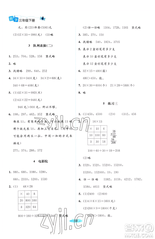 北京师范大学出版社2023课堂精练三年级下册数学北师大版河南专版参考答案 北京师范大学出版社2023课堂精练三年级下册数学北师大版河南专版参考答案