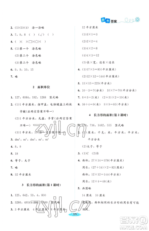 北京师范大学出版社2023课堂精练三年级下册数学北师大版河南专版参考答案