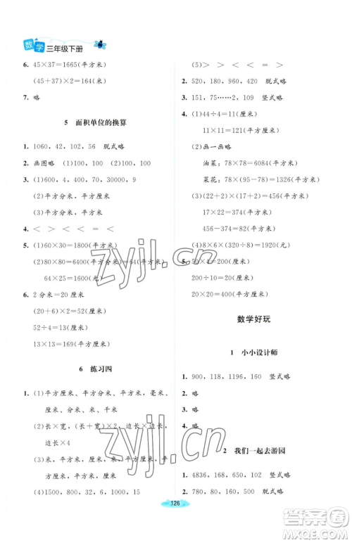 北京师范大学出版社2023课堂精练三年级下册数学北师大版河南专版参考答案