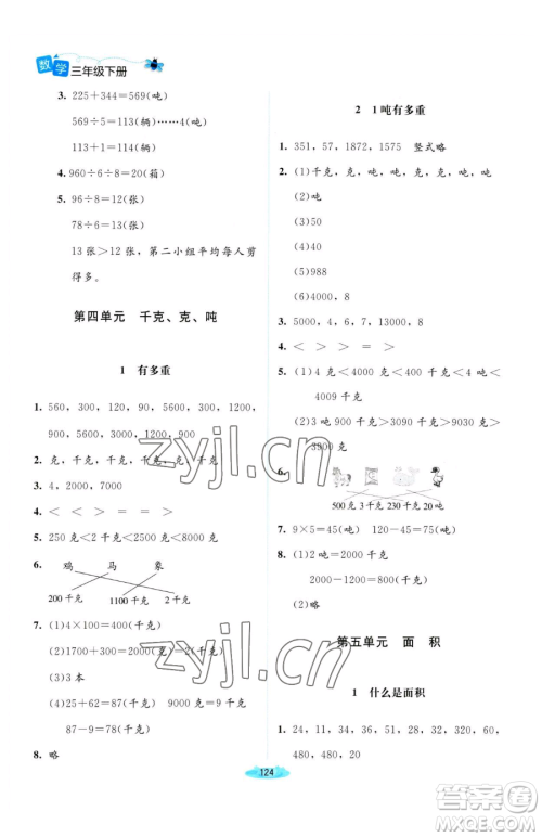 北京师范大学出版社2023课堂精练三年级下册数学北师大版河南专版参考答案