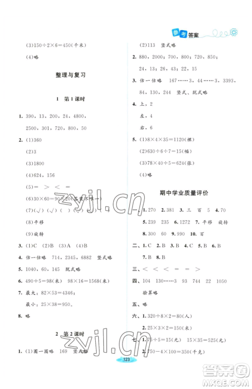 北京师范大学出版社2023课堂精练三年级下册数学北师大版河南专版参考答案