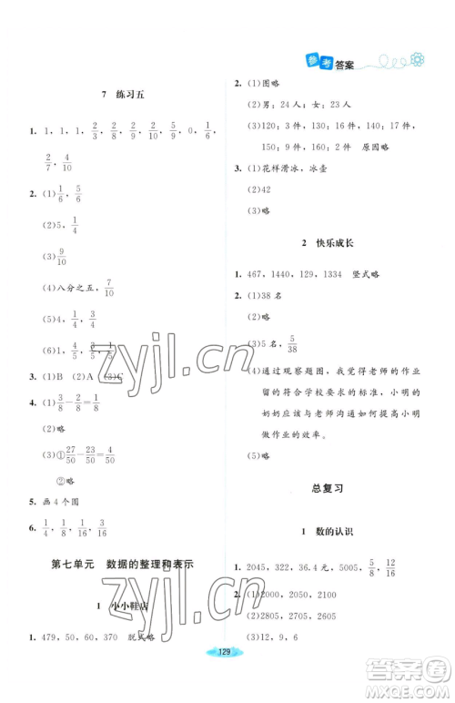 北京师范大学出版社2023课堂精练三年级下册数学北师大版河南专版参考答案