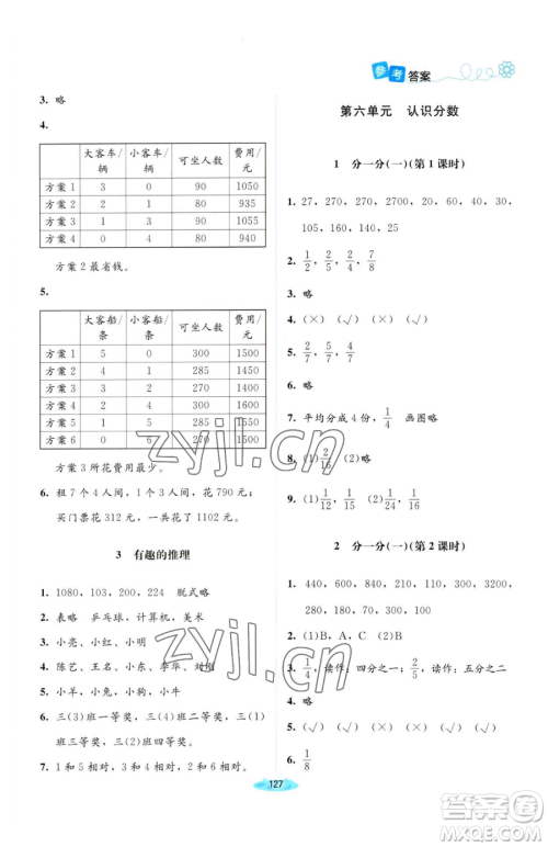 北京师范大学出版社2023课堂精练三年级下册数学北师大版河南专版参考答案