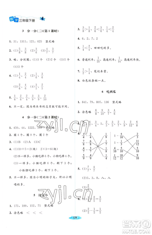 北京师范大学出版社2023课堂精练三年级下册数学北师大版河南专版参考答案