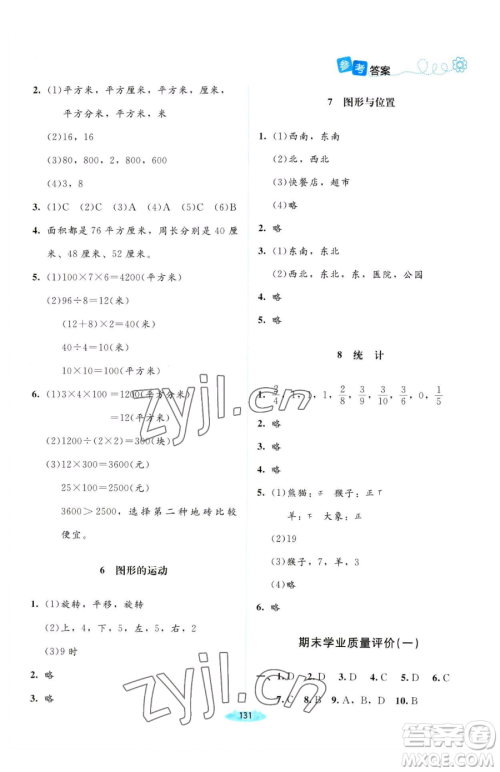 北京师范大学出版社2023课堂精练三年级下册数学北师大版河南专版参考答案 北京师范大学出版社2023课堂精练三年级下册数学北师大版河南专版参考答案