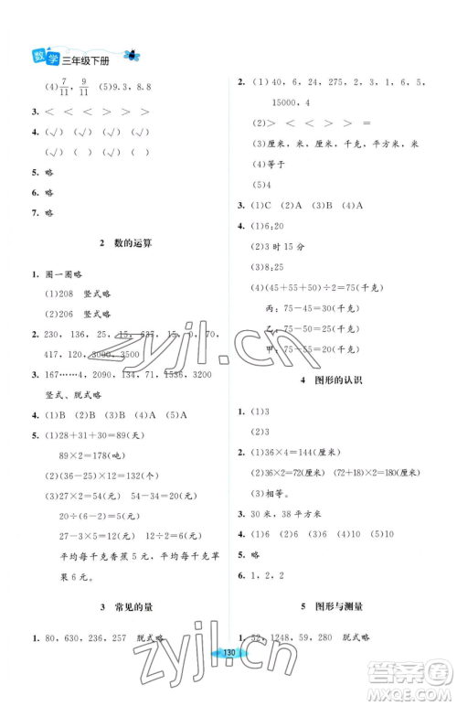 北京师范大学出版社2023课堂精练三年级下册数学北师大版河南专版参考答案