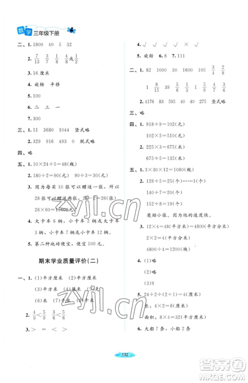 北京师范大学出版社2023课堂精练三年级下册数学北师大版河南专版参考答案