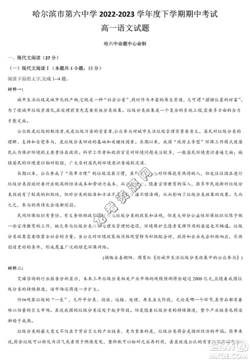 哈尔滨市第六中2022-2023学年高一下学期期中考试语文试卷答案