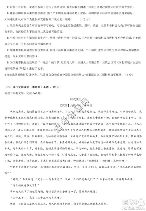 哈尔滨市第六中2022-2023学年高一下学期期中考试语文试卷答案