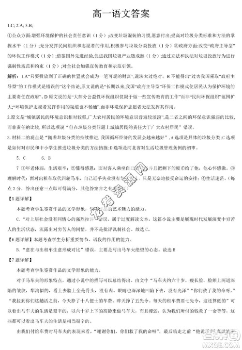 哈尔滨市第六中2022-2023学年高一下学期期中考试语文试卷答案