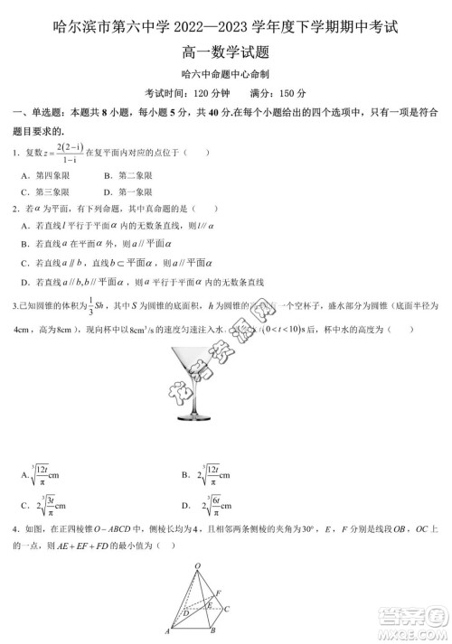 哈六中2022-2023学年高一下学期期中考试数学试题答案